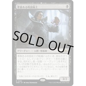 画像: 【Foil】【日本語版】悪意ある呪詛術士/Spiteful Hexmage