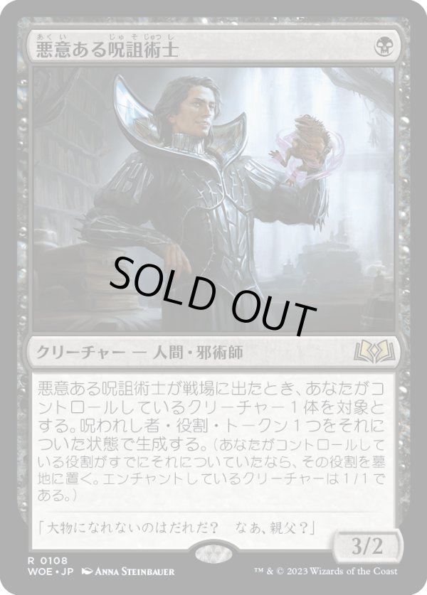 画像1: 【Foil】【日本語版】悪意ある呪詛術士/Spiteful Hexmage (1)