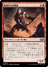 画像: 【日本語版】晩餐会の好戦漢/Belligerent of the Ball