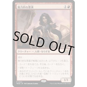 画像: 【日本語版】魅力的な悪漢/Charming Scoundrel