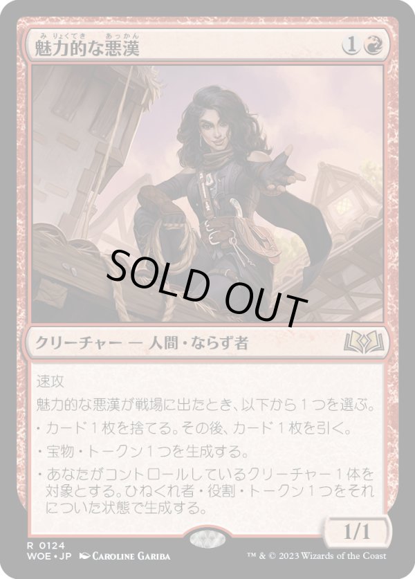 画像1: 【日本語版】魅力的な悪漢/Charming Scoundrel (1)