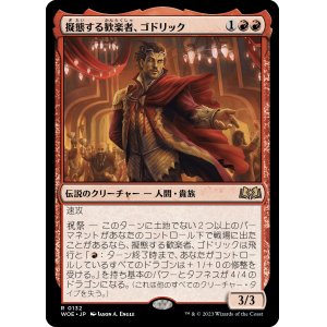 画像: 【Foil】【日本語版】擬態する歓楽者、ゴドリック/Goddric, Cloaked Reveler