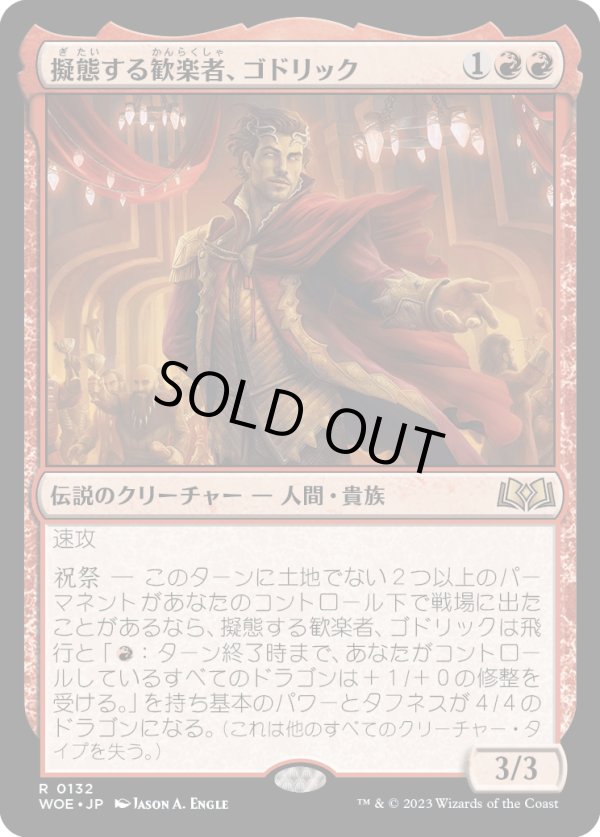 画像1: 【Foil】【日本語版】擬態する歓楽者、ゴドリック/Goddric, Cloaked Reveler (1)