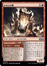 画像: 【日本語版】かまどの精/Hearth Elemental