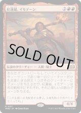 画像: 【Foil】【日本語版】紅蓮鎚、イモデーン/Imodane, the Pyrohammer