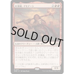 画像: 【Foil】【日本語版】紅蓮鎚、イモデーン/Imodane, the Pyrohammer