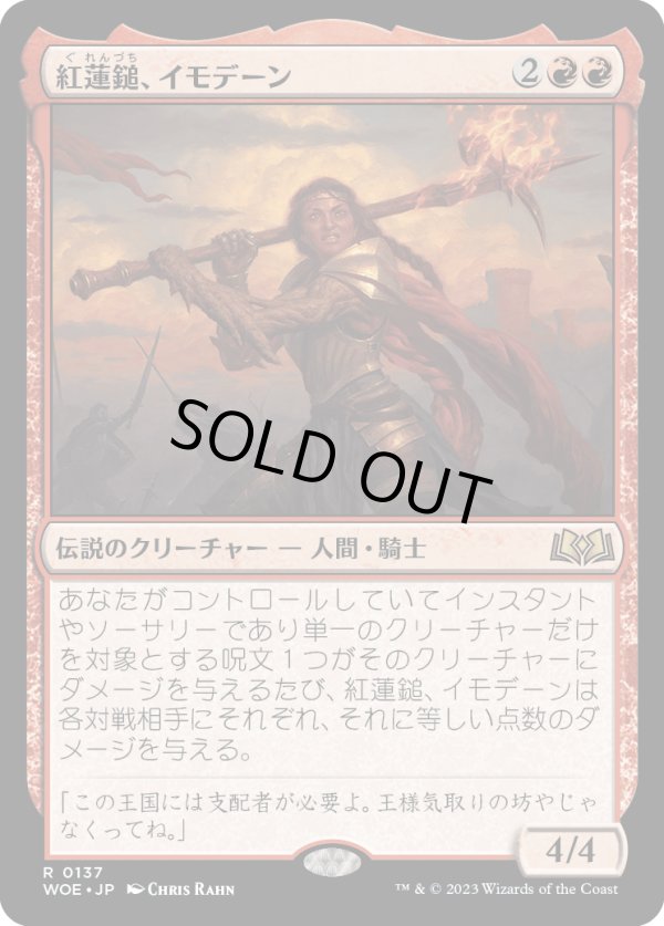 画像1: 【Foil】【日本語版】紅蓮鎚、イモデーン/Imodane, the Pyrohammer (1)