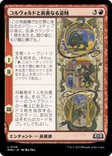 画像: 【日本語版】コルヴォルドと高貴なる盗賊/Korvold and the Noble Thief