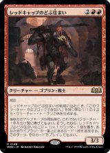 画像: 【日本語版】レッドキャップのどぶ住まい/Redcap Gutter-Dweller
