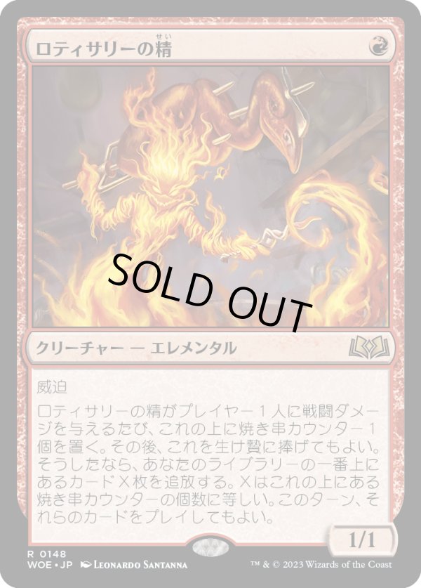 画像1: 【Foil】【日本語版】ロティサリーの精/Rotisserie Elemental (1)