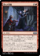 画像: 【日本語版】歪んだ忠義/Twisted Fealty