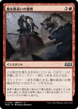 画像: 【日本語版】魔女跡追いの激情/Witchstalker Frenzy
