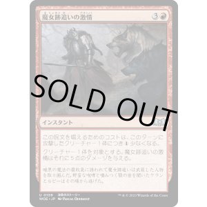画像: 【日本語版】魔女跡追いの激情/Witchstalker Frenzy