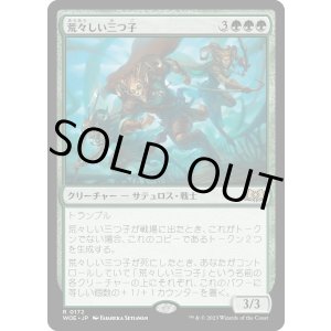 画像: 【Foil】【日本語版】荒々しい三つ子/Gruff Triplets