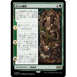 画像: 【日本語版】狩人の贖罪/The Huntsman's Redemption