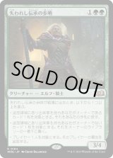 画像: 【Foil】【日本語版】失われし伝承の歩哨/Sentinel of Lost Lore