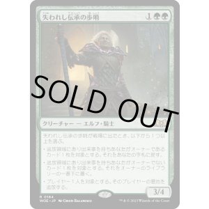 画像: 【Foil】【日本語版】失われし伝承の歩哨/Sentinel of Lost Lore