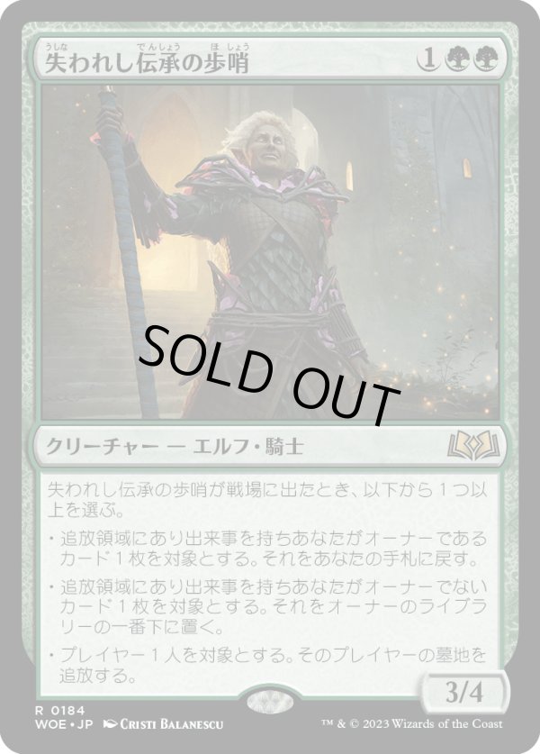 画像1: 【Foil】【日本語版】失われし伝承の歩哨/Sentinel of Lost Lore (1)