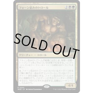 画像: 【Foil】【日本語版】フォーン忌みのトロール/Faunsbane Troll