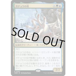 画像: 【Foil】【日本語版】ガチョウの母/The Goose Mother