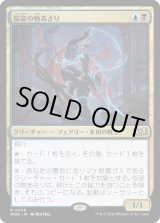 画像: 【Foil】【日本語版】似姿の物あさり/Likeness Looter