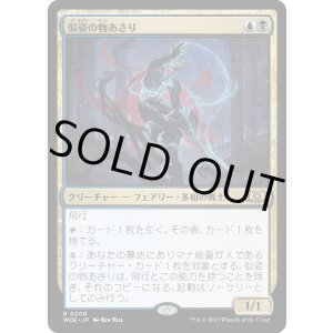 画像: 【Foil】【日本語版】似姿の物あさり/Likeness Looter