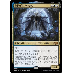 画像: 【日本語版】慈愛の王、タリオン/Talion, the Kindly Lord