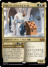 画像: 【日本語版】ベルーナ・グランドスコール/Beluna Grandsquall