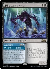 画像: 【日本語版】非情なソムノファージ/Cruel Somnophage
