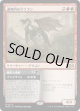 画像: 【Foil】【日本語版】退廃的なドラゴン/Decadent Dragon