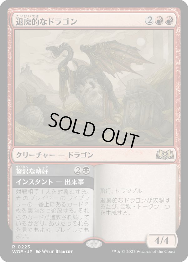 画像1: 【Foil】【日本語版】退廃的なドラゴン/Decadent Dragon (1)