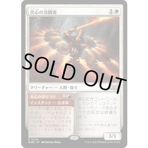 画像: 【Foil】【日本語版】炎心の決闘者/Heartflame Duelist