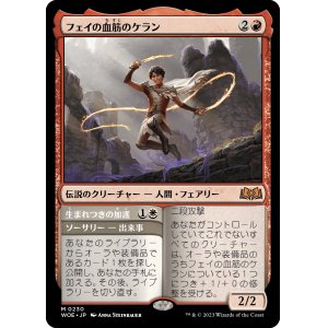 画像: 【日本語版】フェイの血筋のケラン/Kellan, the Fae-Blooded