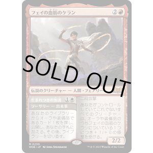 画像: 【日本語版】フェイの血筋のケラン/Kellan, the Fae-Blooded
