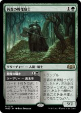 画像: 【日本語版】苔森の戦慄騎士/Mosswood Dreadknight