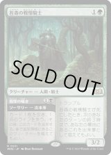 画像: 【日本語版】苔森の戦慄騎士/Mosswood Dreadknight