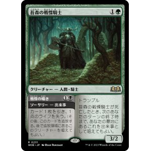 画像: 【日本語版】苔森の戦慄騎士/Mosswood Dreadknight