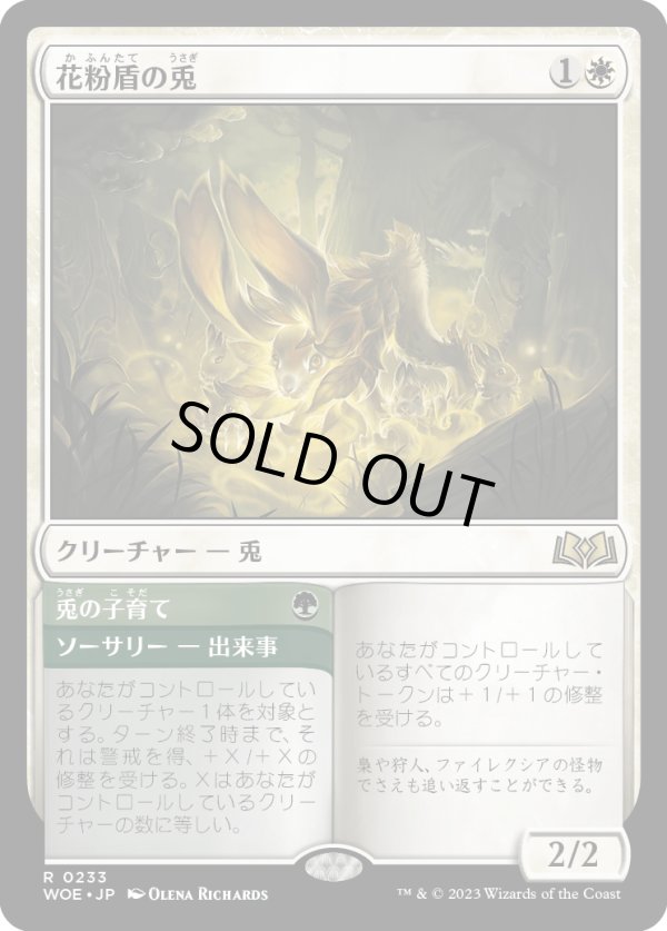 画像1: 【日本語版】花粉盾の兎/Pollen-Shield Hare (1)