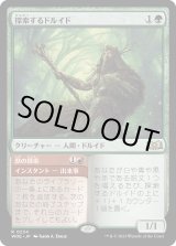 画像: 【日本語版】探索するドルイド/Questing Druid