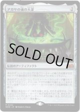 画像: 【プロモパック版】【日本語版】アガサの魂の大釜/Agatha's Soul Cauldron