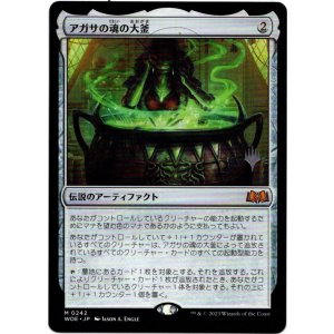 画像: 【プロモパック版】【日本語版】アガサの魂の大釜/Agatha's Soul Cauldron