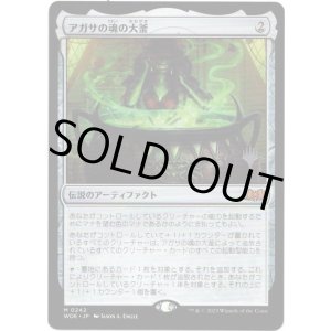 画像: 【プロモパック版】【日本語版】アガサの魂の大釜/Agatha's Soul Cauldron
