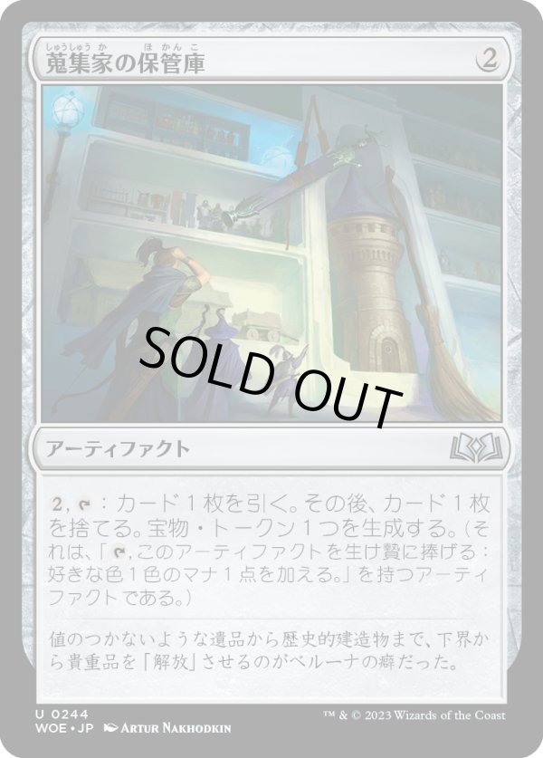 画像1: 【Foil】【日本語版】蒐集家の保管庫/Collector's Vault (1)