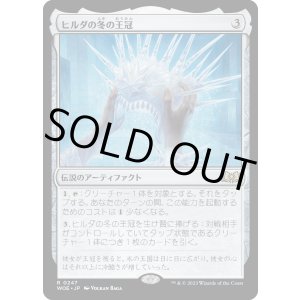 画像: 【Foil】【日本語版】ヒルダの冬の王冠/Hylda's Crown of Winter