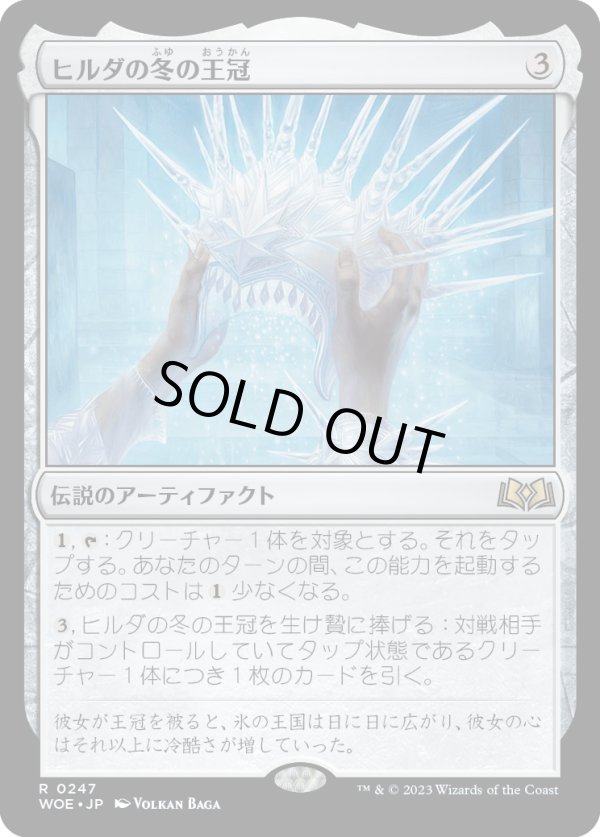 画像1: 【Foil】【日本語版】ヒルダの冬の王冠/Hylda's Crown of Winter (1)