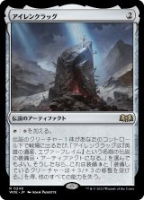 画像: 【日本語版】アイレンクラッグ/The Irencrag