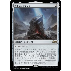 画像: 【日本語版】アイレンクラッグ/The Irencrag