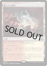 画像: 【Foil】【日本語版】眠らずの露営/Restless Bivouac