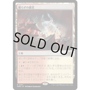 画像: 【Foil】【日本語版】眠らずの露営/Restless Bivouac