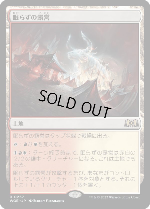 画像1: 【Foil】【日本語版】眠らずの露営/Restless Bivouac (1)